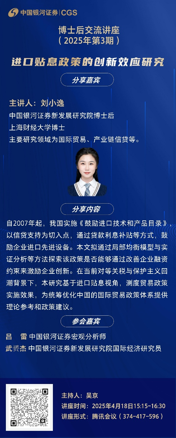 升融配资 【CGS-NDI动态】2025年第3期博士后交流讲座：进口鼓励政策的创新效应研究
