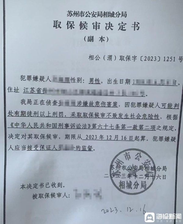 冠达配资 苏州物业醉酒上门后续：业主涉嫌故意伤害，取保一年