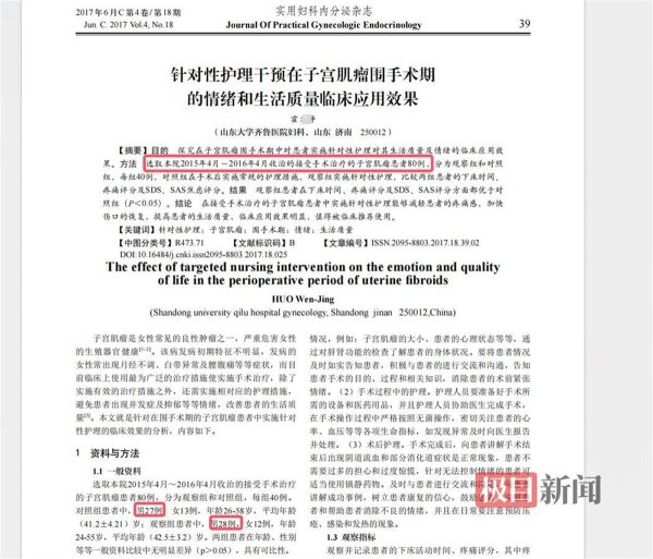 赢赢顺配资 山大齐鲁医院护士论文现男性确诊子宫肌瘤, 院方回应