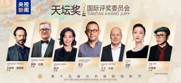 华信投资 第十五届北京国际电影节闭幕 天坛奖揭晓