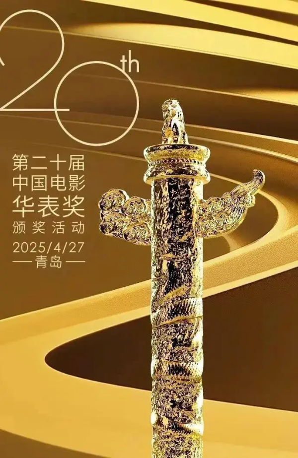 长红配资 第二十届中国电影华表奖提名名单公布