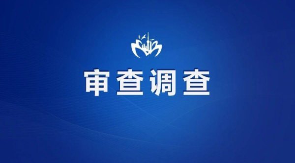 前海吉安 主动向组织交代问题，赣州市南康区交通运输局原党组成员段华林接受审查调查