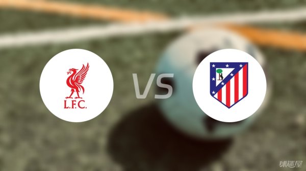 杠杆配资网 【欧冠】利物浦vs马竞伤病名单最新