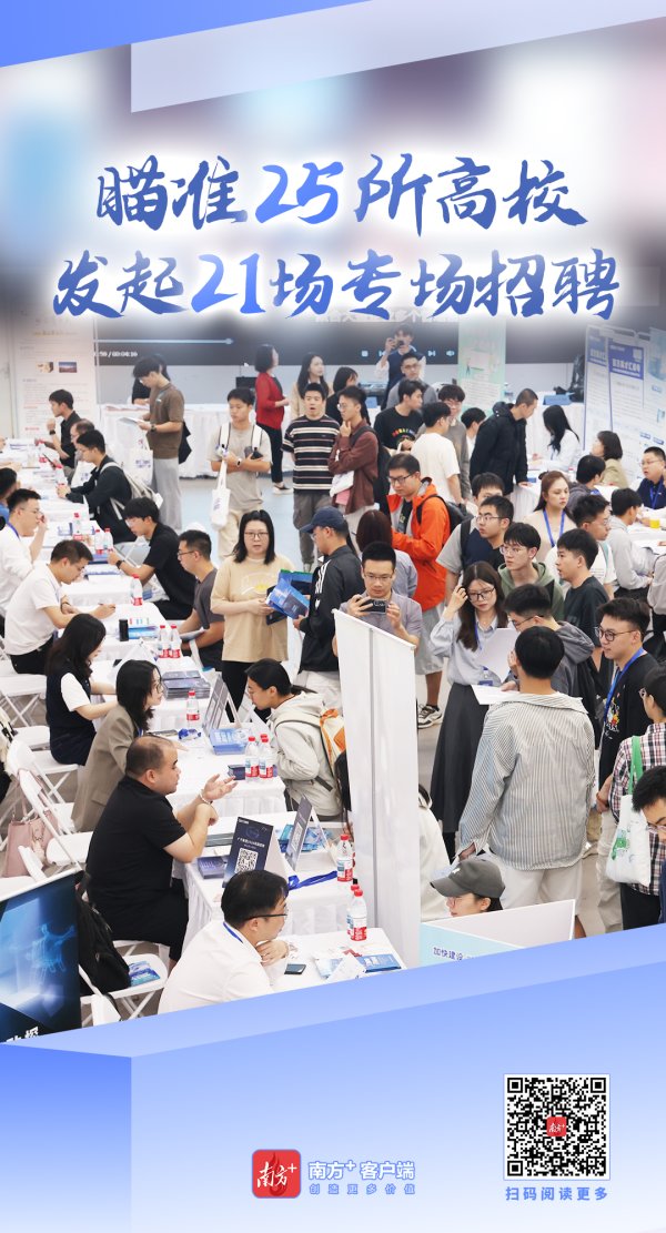 嘉多网 高光定格！万千英才共赴广州金秋之约｜百万英才汇南粤